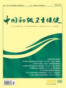 中国初级卫生保健杂志